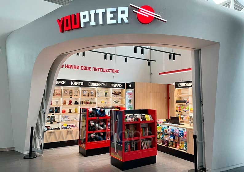 Торговое оборудование для магазина книг и сувениров 2 YOUPITER аэропорт Саратов коллекция КНИГОЛЮБ Фото